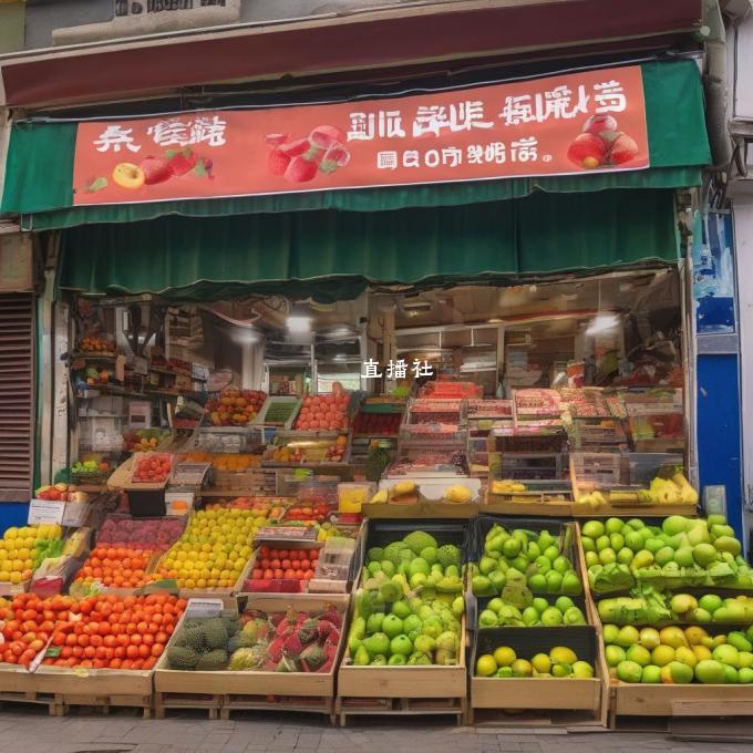 我听说某家水果店在直播卖水果方面做得很好您想知道这家店铺的具体情况吗?